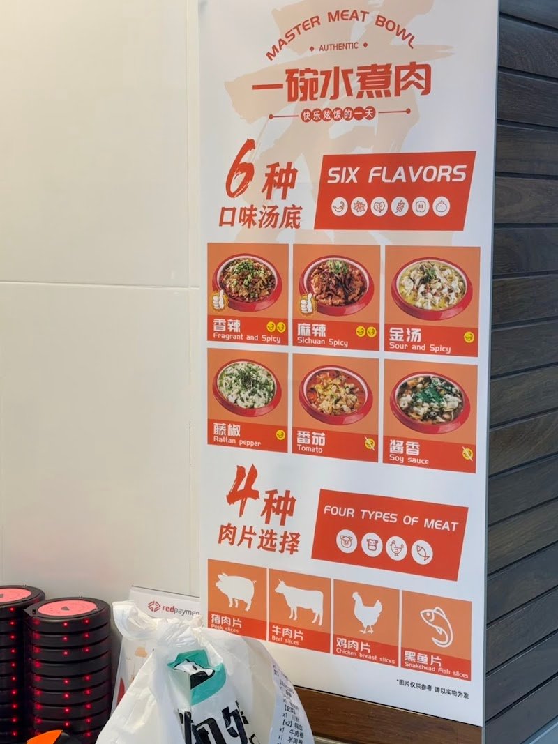 一碗水煮肉 Master Meat Bowl photo 8