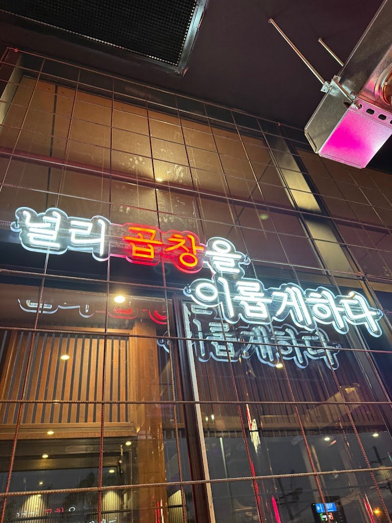 Hongdae Gopchang