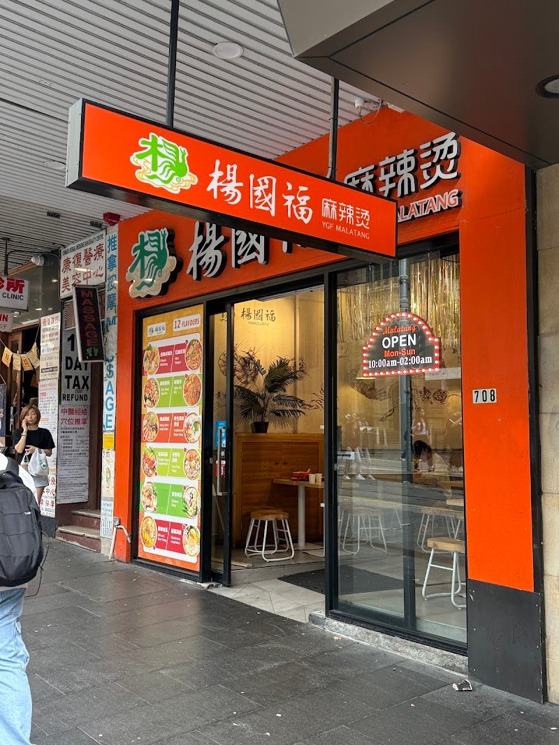 Yang Guo Fu Malatang photo 6